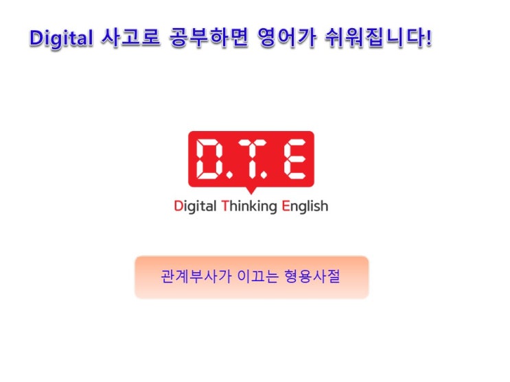 영어의 아름다움(44) - 관계부사가 이끄는 형용사절 영어의 아름다움(44) - 관계부사가 이끄는 형용사절