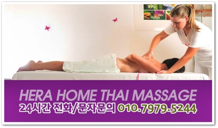 황학동타이마사지 집에서 받고 피로 풀었어요 황학동타이마사지 집에서 받고 피로 풀었어요
