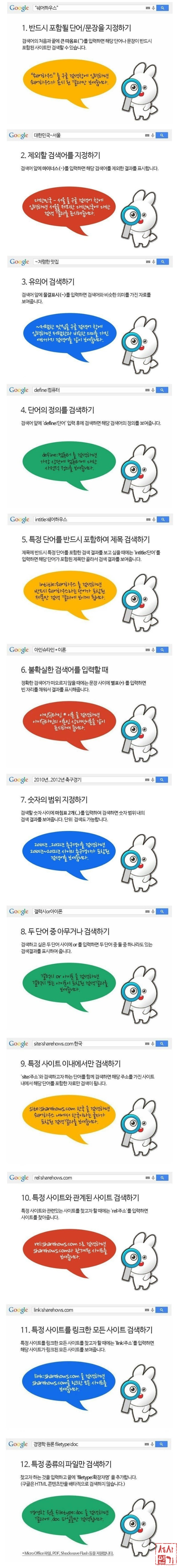  구글 검색 팁 12가지