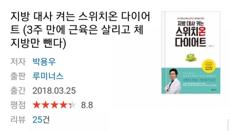  [키토제닉책]지방대사켜는 스위치온 다이어트
