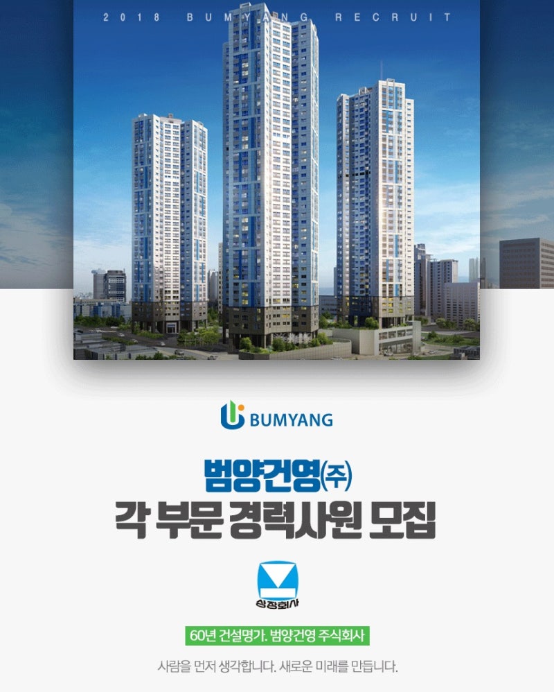 코스피 건설사 범양레우스 범양건영 채용정보 : 네이버 블로그