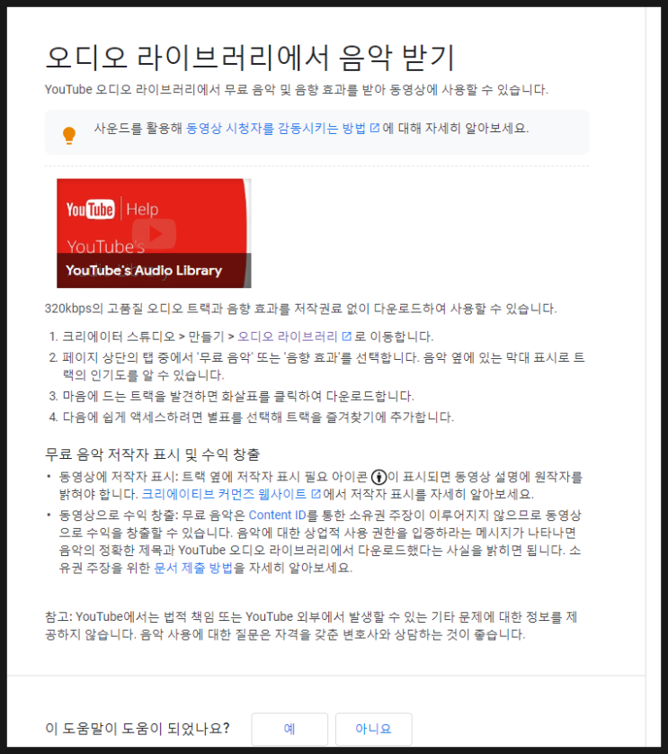  [유튜브 무료 음원] 다운받기 : 영상제작용 음원/효과음