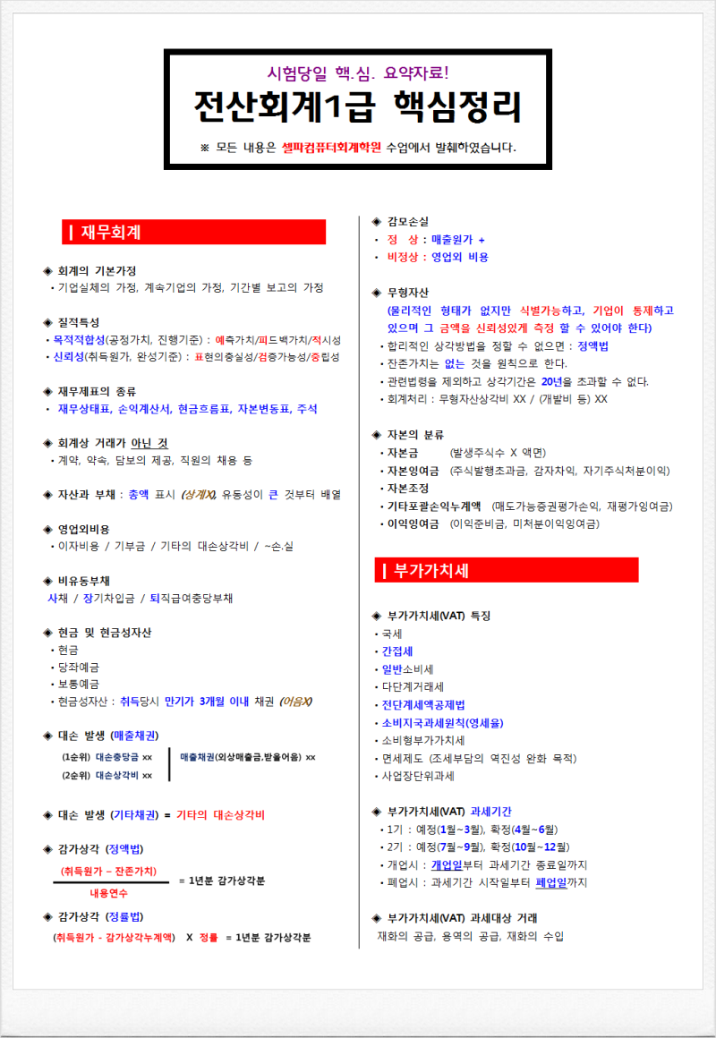 전산회계 1급 요약정리 독학공부방법, 공부팁