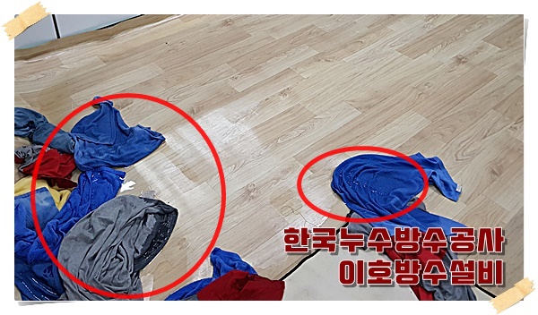  풍덕천2동 누수!!! 보일러누수!! 방수완료!