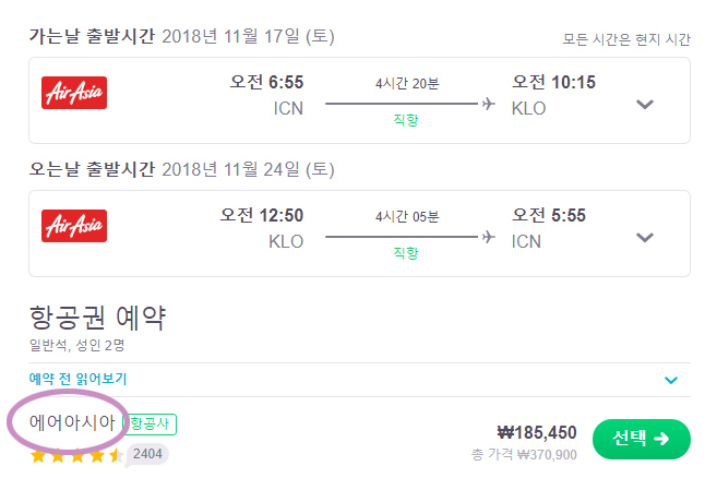 보라카이 항공권 예약 에어아시아 프로모션으로 꿀득템 늦은 여름휴가 준비 보라카이 항공권 예약 에어아시아 프로모션으로 꿀득템 늦은 여름휴가 준비