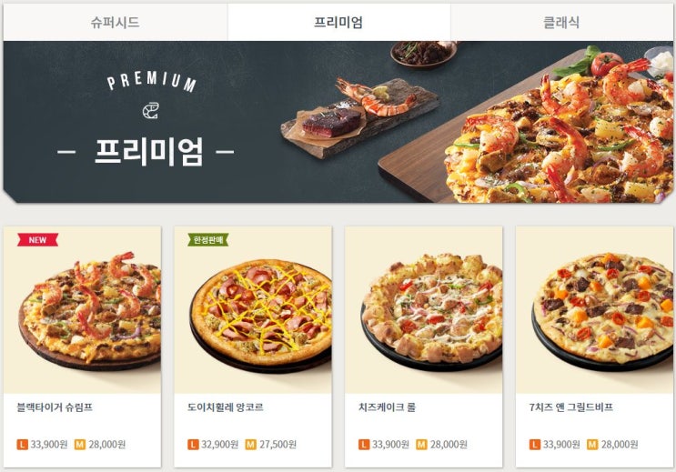  도미노피자 메뉴 가격 + 하프앤하프 포테이토, 베이컨체다치즈 피자