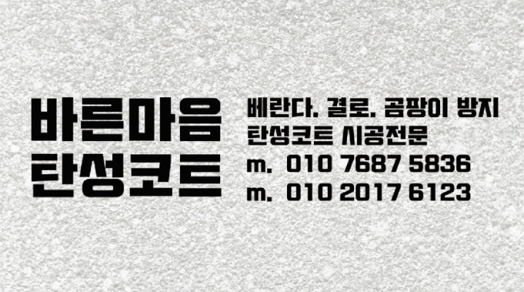 ( 동탄 탄성코트 ) 동탄 2신도시 한신 더휴 탄성코트 시공후기