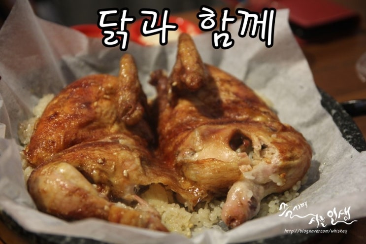  [중계동 맛집] 중계동 치킨이 맛나는 닭과함께