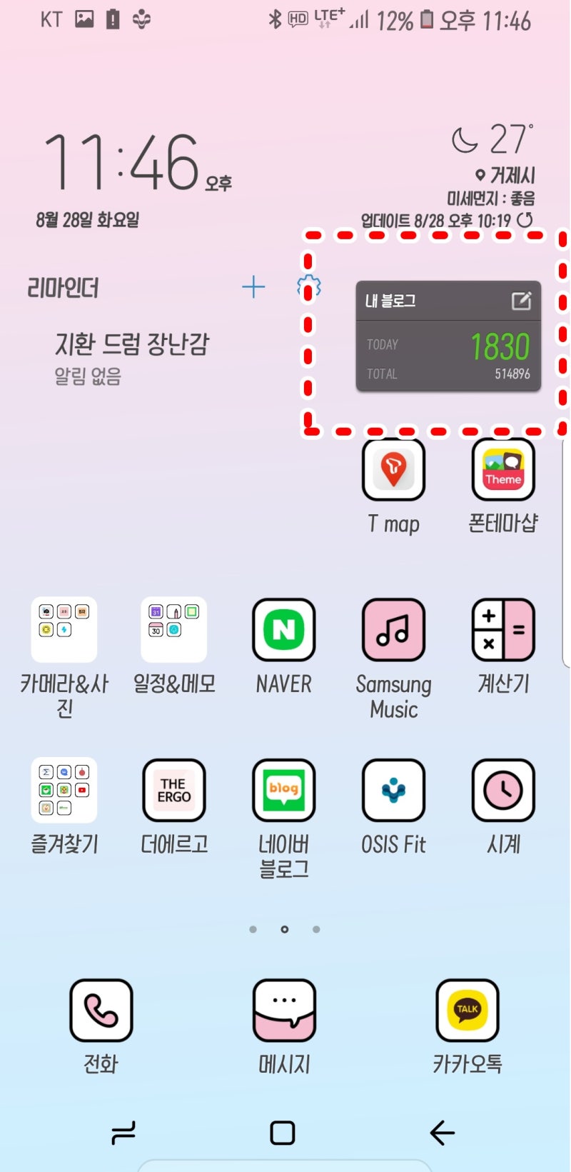 네이버 블로그앱 위젯 서비스 종료 ㅠㅠ : 네이버 블로그