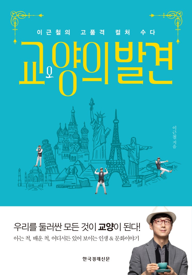  팟캐스트추천 상식 편 이근철의교양의발견 문화팟캐스트 들어보세요