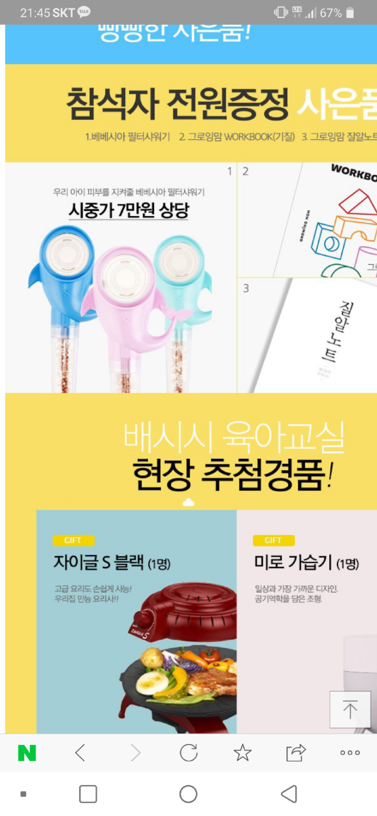  8월 30일 영등포 배시시 육아교실 후기