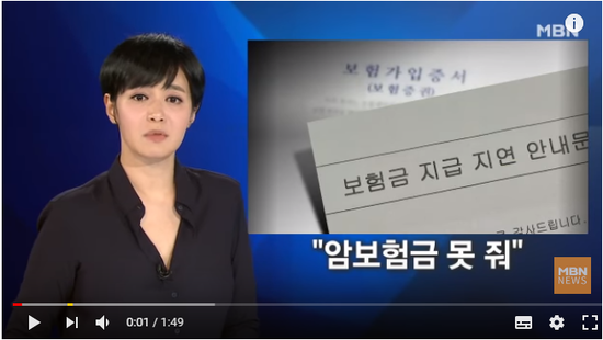 "암 진단받아도 보험금 못 줘"…이상한 보험 약관 - MBN News "암 진단받아도 보험금 못 줘"…이상한 보험 약관 - MBN News