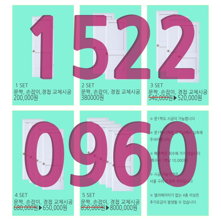  영림 더 도어로 화장실 문 교체공사 삼성동 풍림 1차 다녀왔습니다