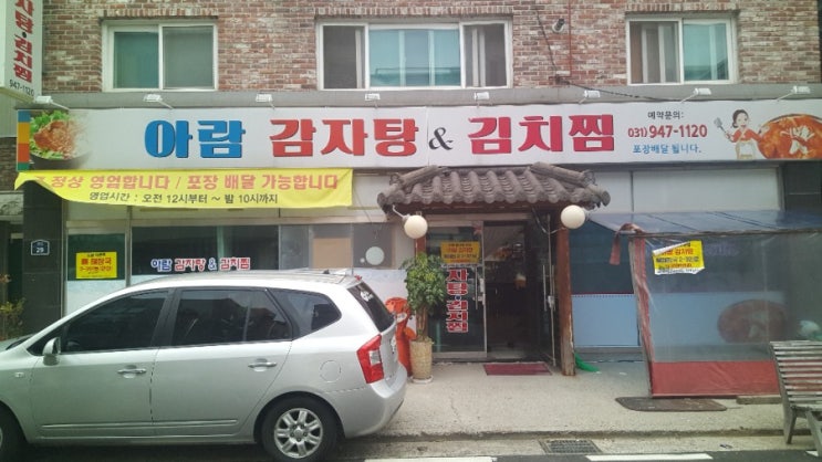  파주 감자탕 아람감자탕 싼게비지떡
