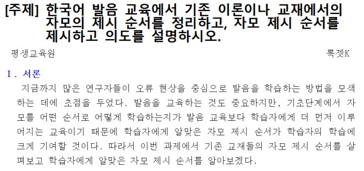  [과제] 외국어로서의 한국어교육개론