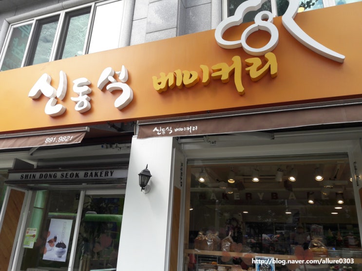 [부산 진구] 신동석 베이커리 : 맛난 빵이 가득한 개금 빵집