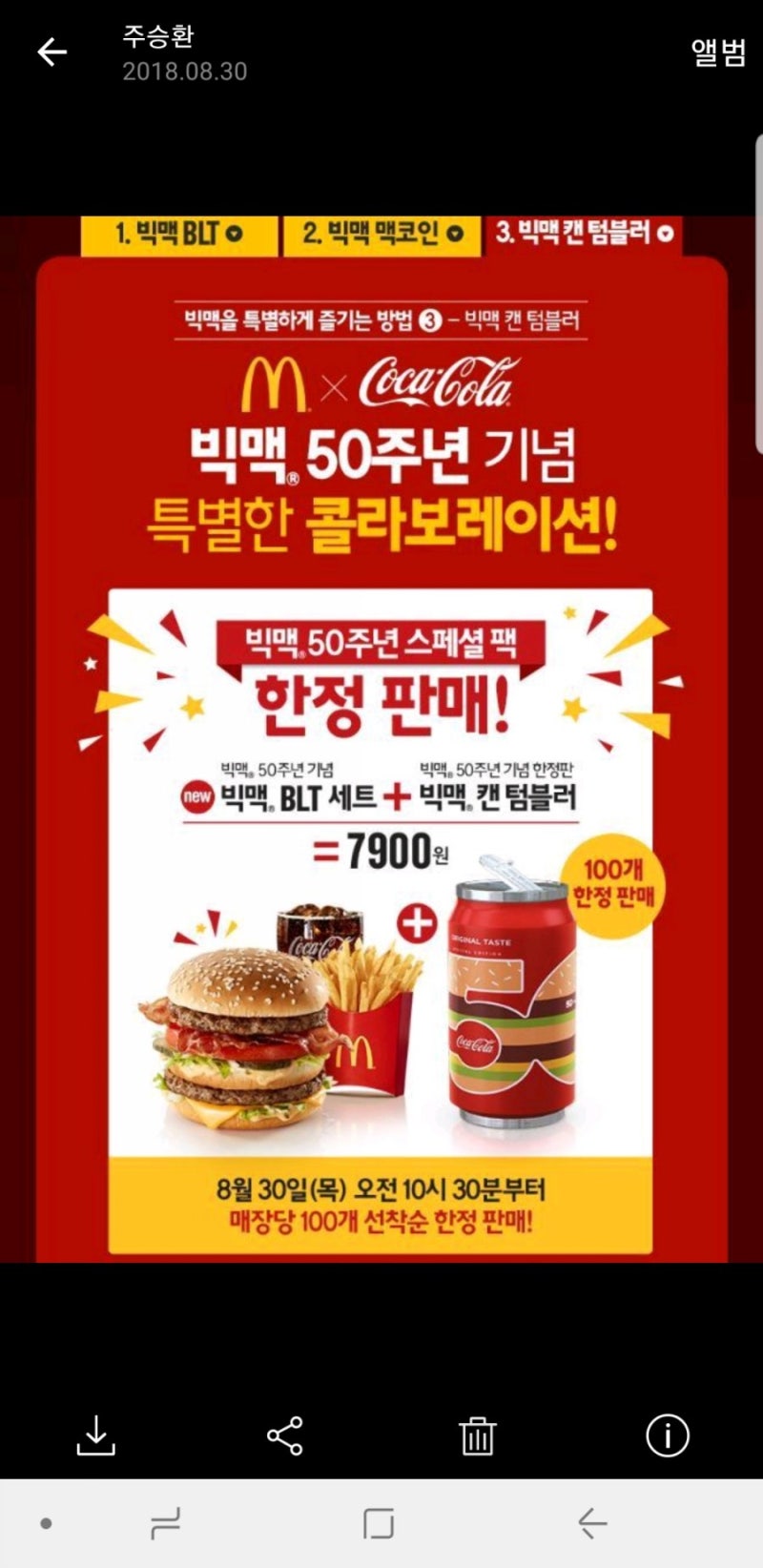 명지국제신도시 맥도날드 맥드라이브 빅맥blt세트 행사상품 받아왔어요 : 네이버 블로그