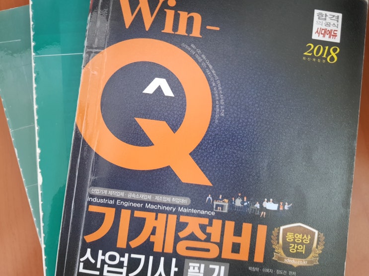  [자격증] 기계정비 산업기사 필기 합격 (18' 3회차)