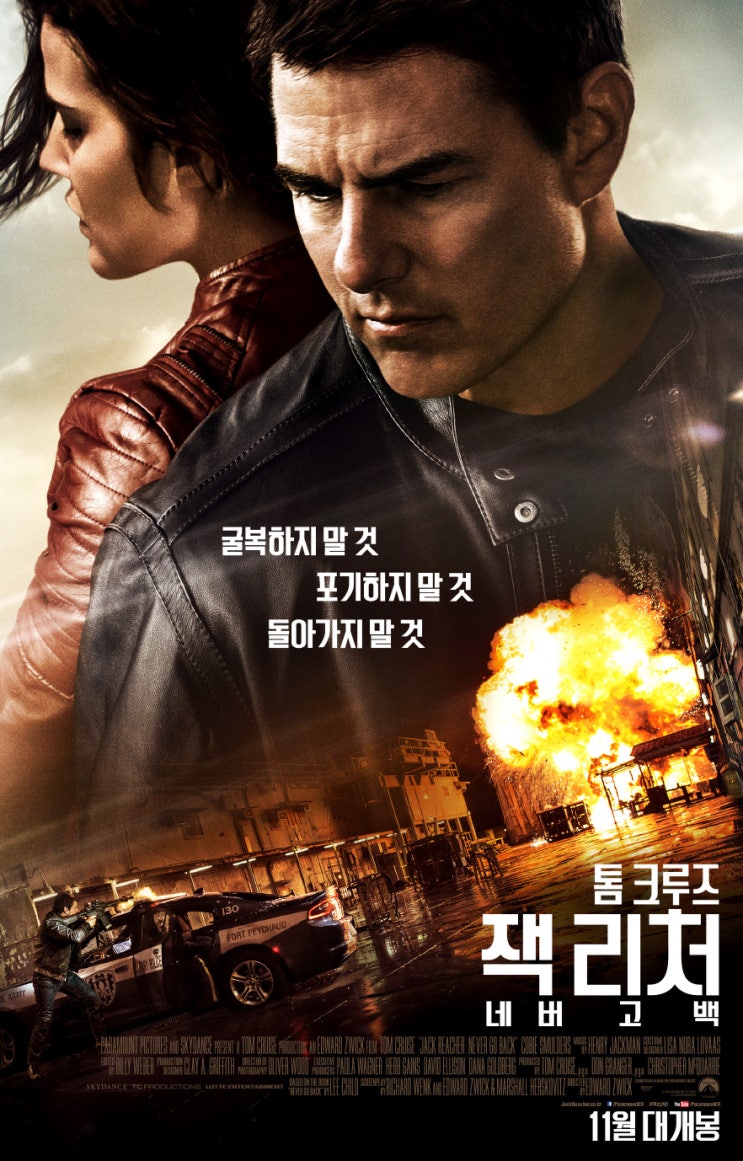 잭 리처: 네버 고 백 Jack Reacher: Never Go Back,2016