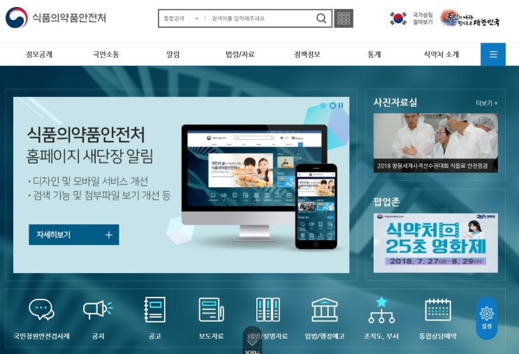  식약처 홈페이지 개편!! 왕불편!!!