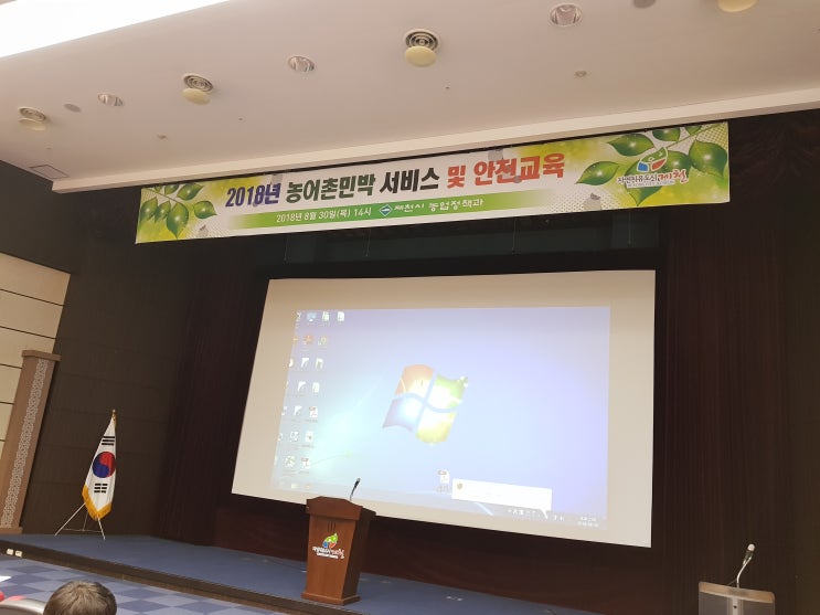  2018년 농어촌민박 서비스 및 안전교육 다녀왔어요