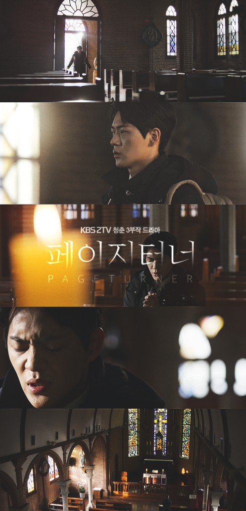  페이지터너 1화 신재하 독백