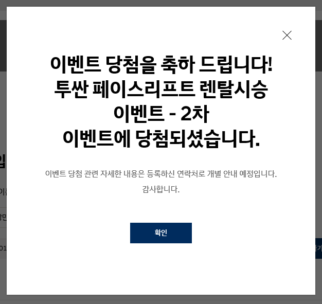  올뉴 투싼 페이스리프트 렌탈시승 이벤트 당첨