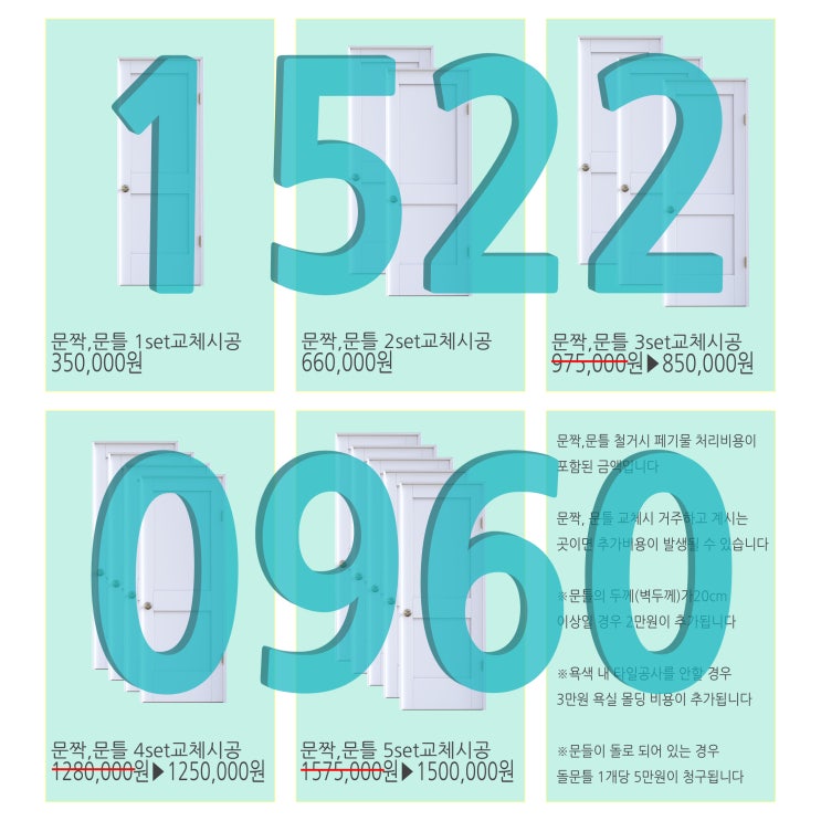  방문 교체공사 서초구 잠원동 브라운스톤