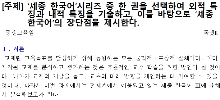  [과제] 외국어로서의 한국어교재론