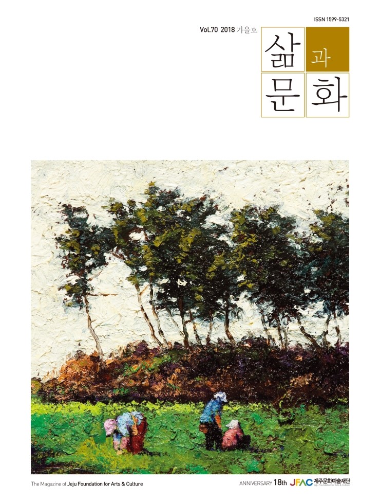  삶과문화70