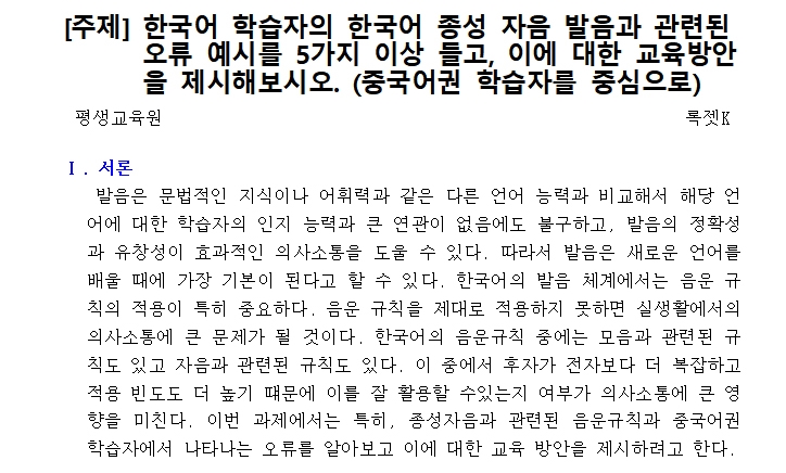  [과제] 한국어 발음 교육론