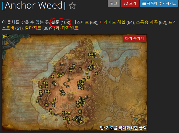  와우헤드로 본 닻풀과 모네라이트 광석 스팟