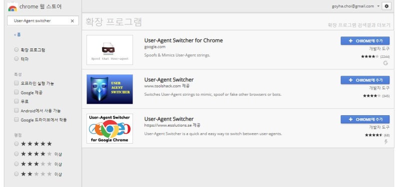 [팁] 크롬 확장프로그램 다운 및 활용방법 User-Agent Switcher : 네이버 블로그