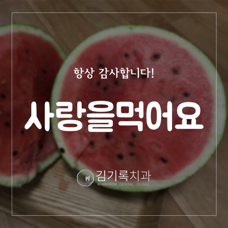 수원치과친절한곳 수원착한치과 착한 환자들의 간식 선물로 사랑을 듬뿍 받았어요!
