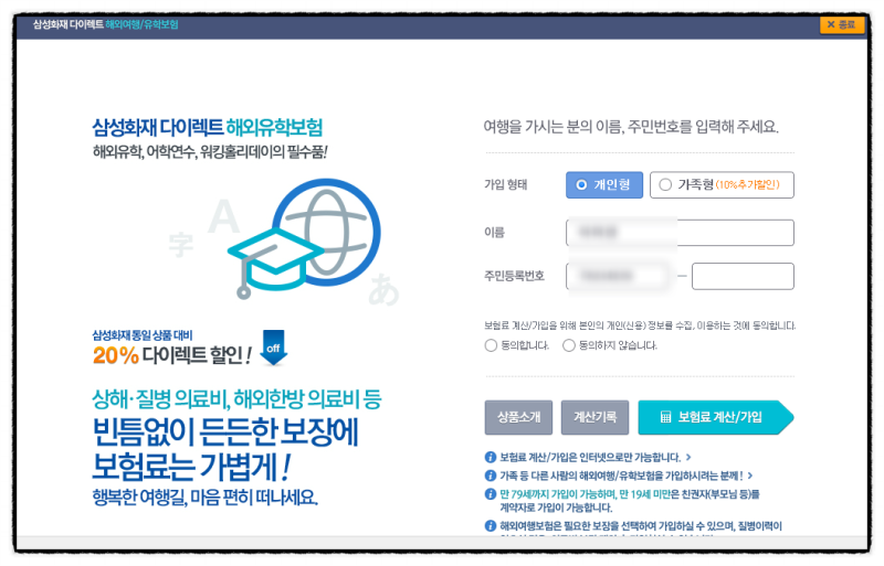 미국 출장 (1) | 준비편 | 여행자보험 가입 | 삼성화재 다이렉트 15