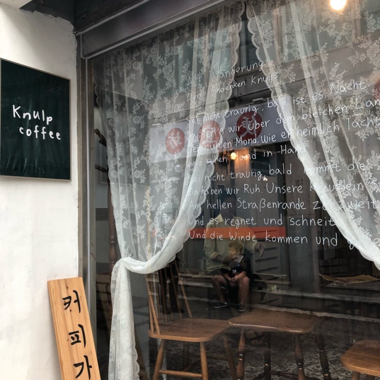  [연남동 / 카페 : 크눌프 커피 knulp_coffee] 라떼가 맛있는 빈티지 카페