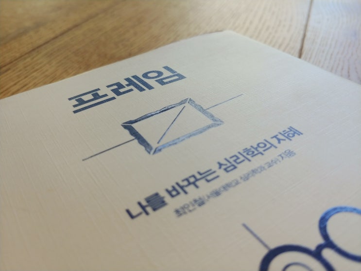 <프레임>과 리프레임, 한계를 받아들이는 용기