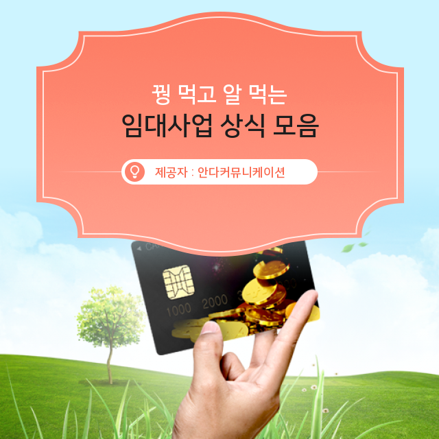  수익형부동산 오피스텔 임대사업 정보! 확실히 체크
