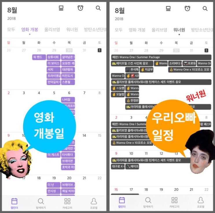 관심사 일정달력 린더 캘린더 앱! 관심 일정을 자동으로 구독받아요 관심사 일정달력 린더 캘린더 앱! 관심 일정을 자동으로 구독받아요
