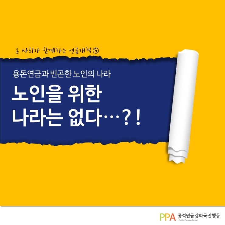  [카드뉴스] 노인을 위한 나라는 없다