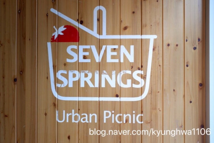  [역삼/강남 맛집] 세븐스프링스 방문 후기★3.6