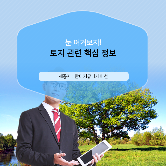  소액땅투자 토지 정보 읽고 부자되세요!!