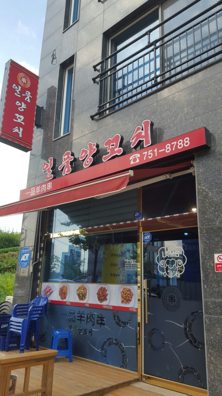  인천시 중구 운서동 넙디 일품 양꼬치