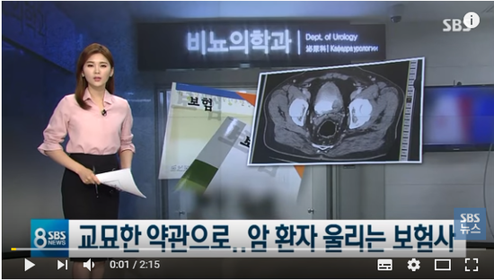 암 치료 중인데 "보험금 10%만 지급"…환자 울리는 약관 / SBS 암 치료 중인데 "보험금 10%만 지급"…환자 울리는 약관 / SBS