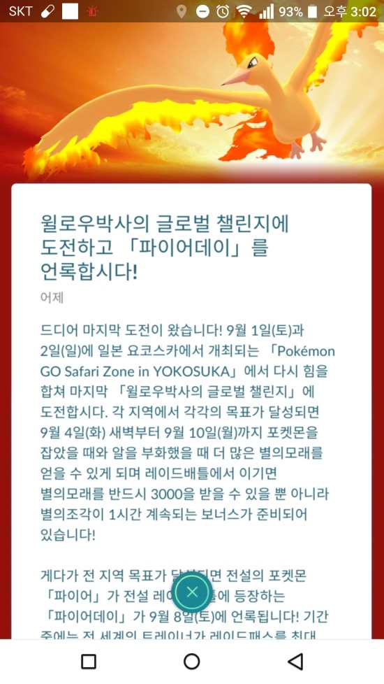  포켓몬고 파이어 이로치 등장, 파이어데이 이벤트 정리