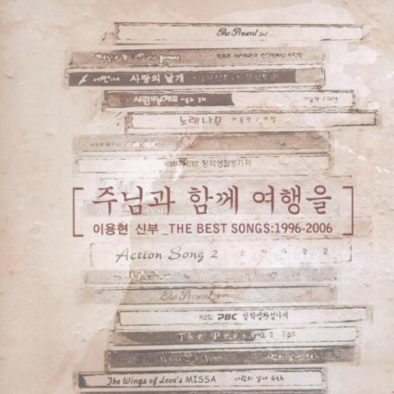  [생활성가] 그분께로 한걸음씩