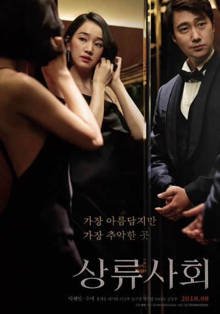  상류사회(2018년) 상류사회의 일원이 되고싶은 부부