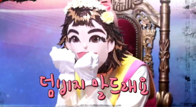  [복면가왕] ‘동막골소녀’, 3연승 가즈아∼∼