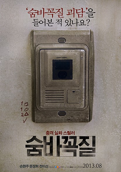  영화 숨바꼭질 결말 스포 주의하세요!