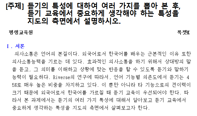  [과제] 외국어로서의 한국어 이해/표현교육론
